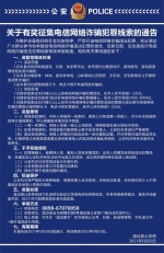 澄迈发布公告！举报电信网络诈骗违法犯罪线索，最高奖励2万元！ - 海南新闻中心