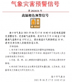 高温橙色预警！13时-17时，海口最高气温将升至37℃以上 - 海南新闻中心