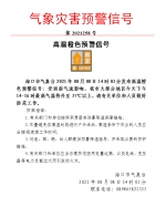 高温橙色预警！海口今日下午大部分地区最高气温将升至37℃以上 - 海南新闻中心