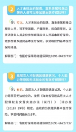 权威解答!海南自贸港人才医疗保障政策12问 - 中新网海南频道