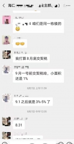 海口小区业主群疯传！9月1日起契税要上涨？权威回应来了 - 海南新闻中心