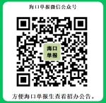 海口这6类高考生请注意！2022年高考单报生报名29日开始 - 海南新闻中心