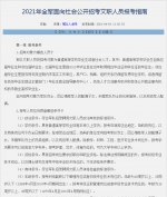 海南省军区面向社会公开招考文职人员 - 海南新闻中心