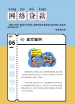 海南省反诈骗中心：年终贷款，谨防网络贷款诈骗！ - 海南新闻中心