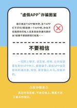 海南省反诈骗中心：年终贷款，谨防网络贷款诈骗！ - 海南新闻中心