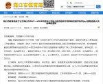 海口公示中小学幼儿园省级骨干教师和省级学科带头人推荐选拔人员名单 - 海南新闻中心