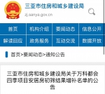 周知！三亚万科都会四季项目安居房选房顺序号摇号延期 - 海南新闻中心