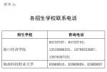 海南高职（专科）升本科招生考试第二次征集志愿22日、23日填报 - 海南新闻中心