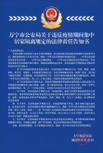 万宁市公安局关于违反疫情期间集中居家隔离规定的法律责任告知书 - 海南新闻中心