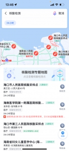 一键导航前往！海口推出“24小时核酸检测点”查询服务 - 海南新闻中心