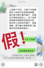 辟谣丨三亚深夜将用无人机全域消杀？假！ - 海南新闻中心